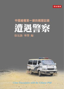 Police Book cover 2C